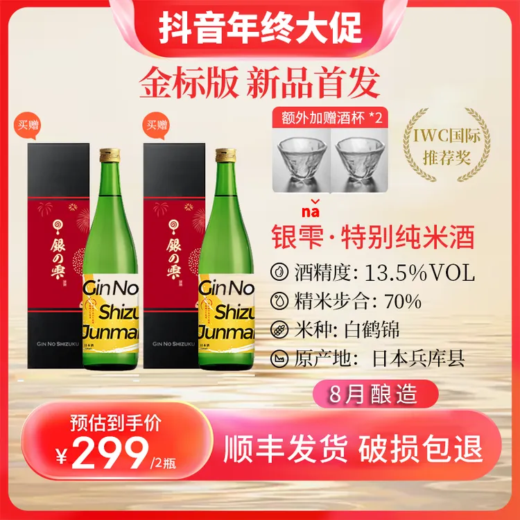 【新品首发】银雫金标清酒特别纯米酒日本原瓶进口白鹤锦十四代酒米