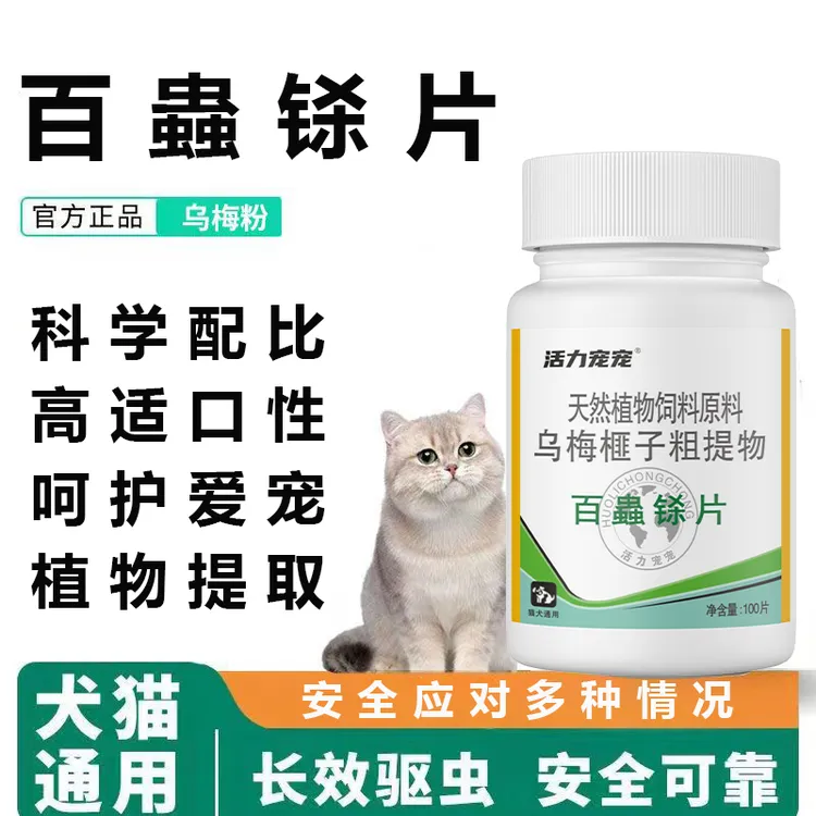 宠物百蟲铩猫狗崇净天然植物营养温和不伤宠物养殖场狗猫通用