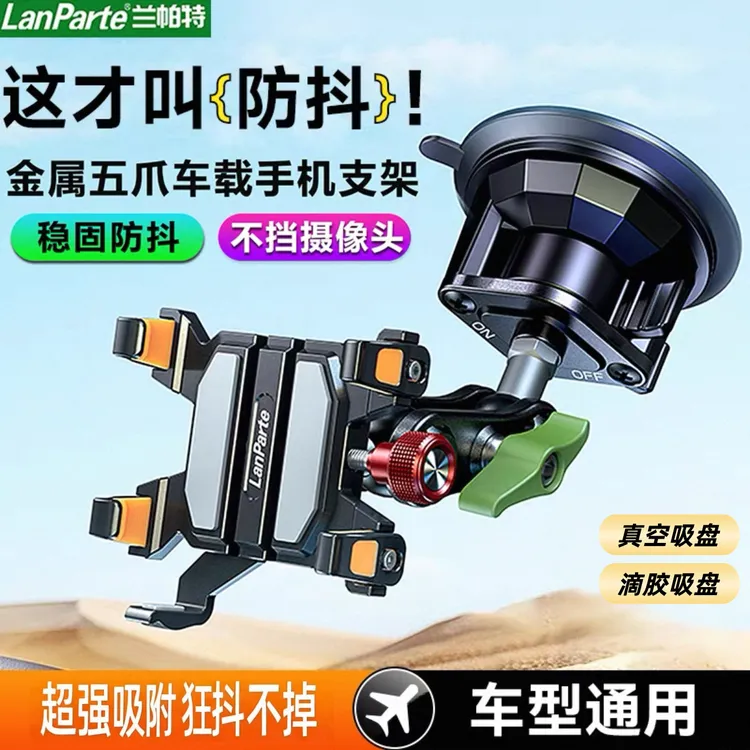 LanParte手机车载支架拍摄神器网红车内用品金属导航支架车用爆款