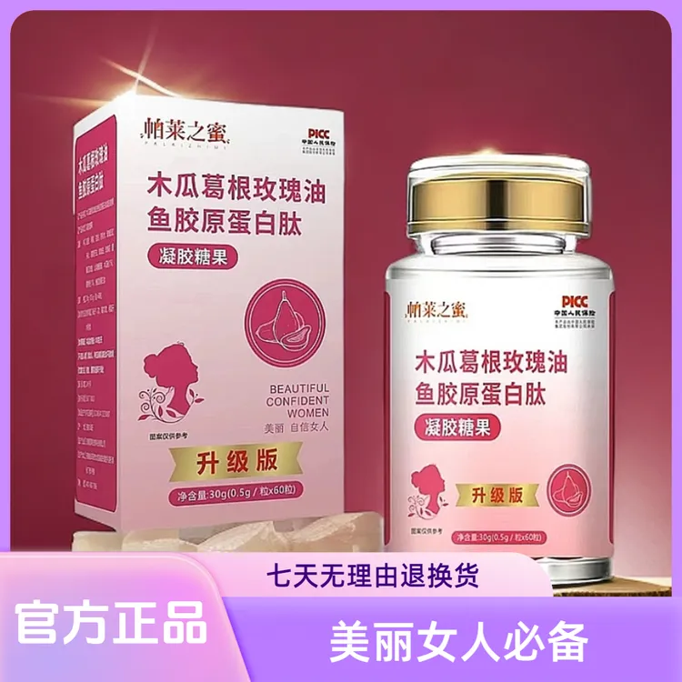 【官方正品】自信女人必备木瓜葛根玫瑰鱼胶原蛋白肽~遇见更好自己