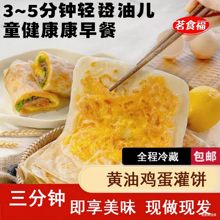 茗食福鸡蛋灌饼20片宝妈必备奶香安佳黄油开学早餐方便速食面点