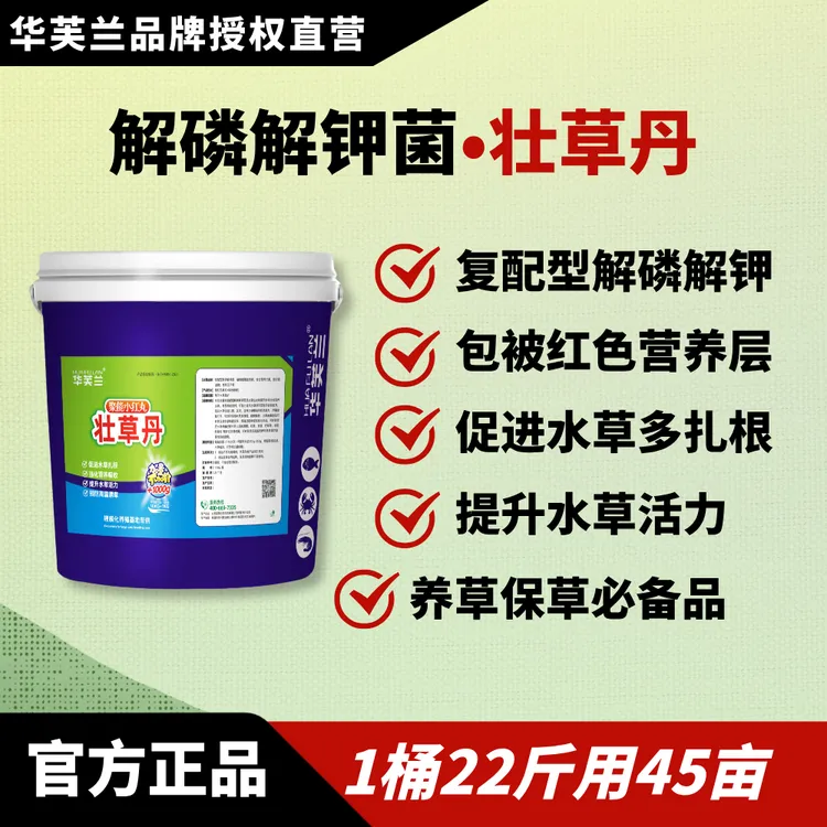 华芙兰包被解磷解钾菌/聚能小红丸/壮草丹，养草保草好产品