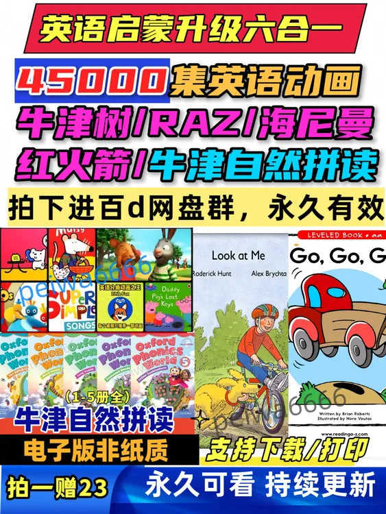 升级六合一(有地区限制拍这个)牛津树RAZ海尼曼红火箭分级阅读