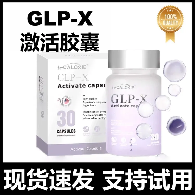 【支持试用】GLP-X激活胶囊30*粒纯甄选材科学配比好吸收无添加正品