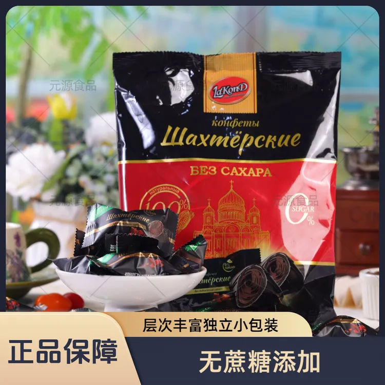 【元源】25年8-9月新生产日期 俄罗斯进口0蔗糖黑巧克力夹心糖零食