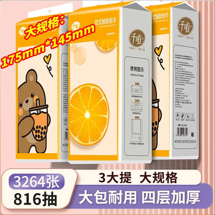 【3提装】千唯悬挂壁挂式抽纸竹浆餐巾擦手抽纸巾单提1088张272抽