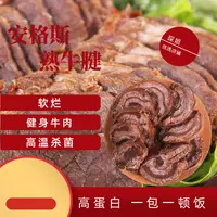 清真酱牛肉健身牛肉精选安格斯腱子无任何添加剂