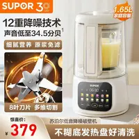 SUPOR/苏泊尔隔音破壁机免滤豆浆机家用全自动大容量免滤多功能