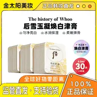 【希妈专属】THE WHOO/后（第二单减5第三单减10）雪美白津膏局部淡化斑点30片