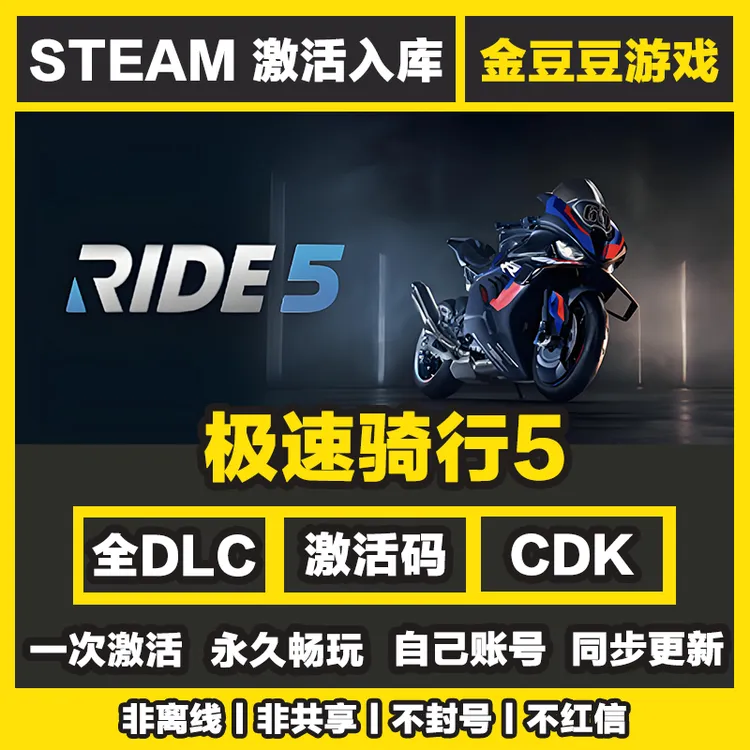 极速骑行5 steam正版 正版cdk 激活码 全DLC 激活入库 电脑游戏