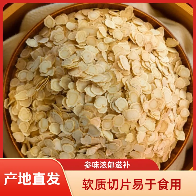 西洋参软质切片食用花旗参味浓郁滋补营养打粉易吸收参味西洋参片