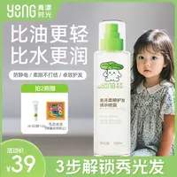 青漾时光儿童洗头护发素精华喷雾顺滑改善免洗护发保湿护发精油