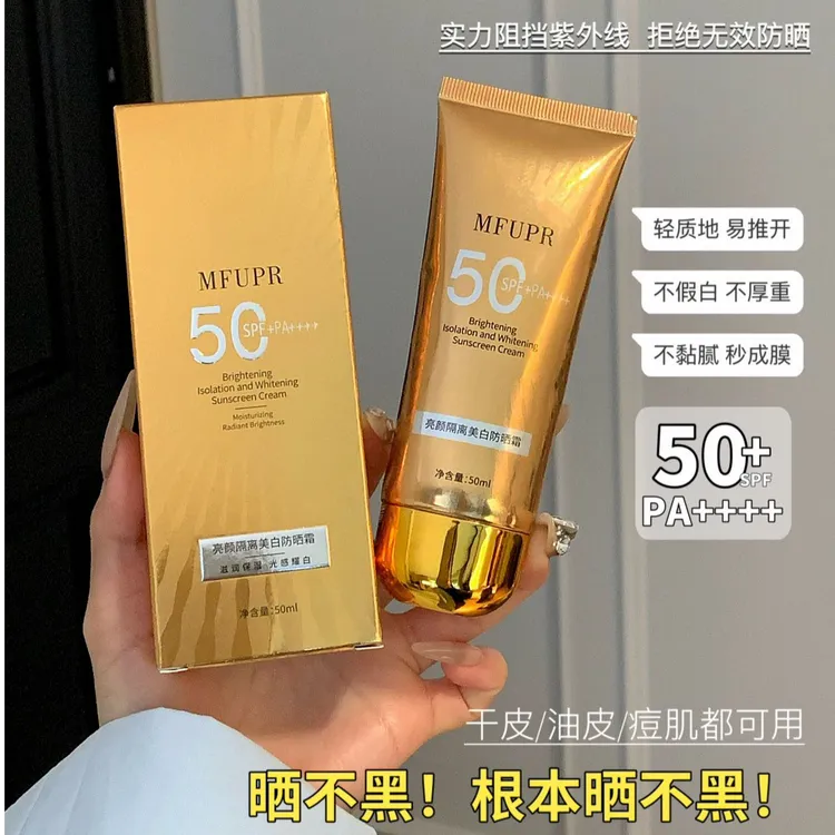 【到手3瓶】MFUPR亮颜水感SPF50+防紫外线敏感肌隔离乳防晒霜