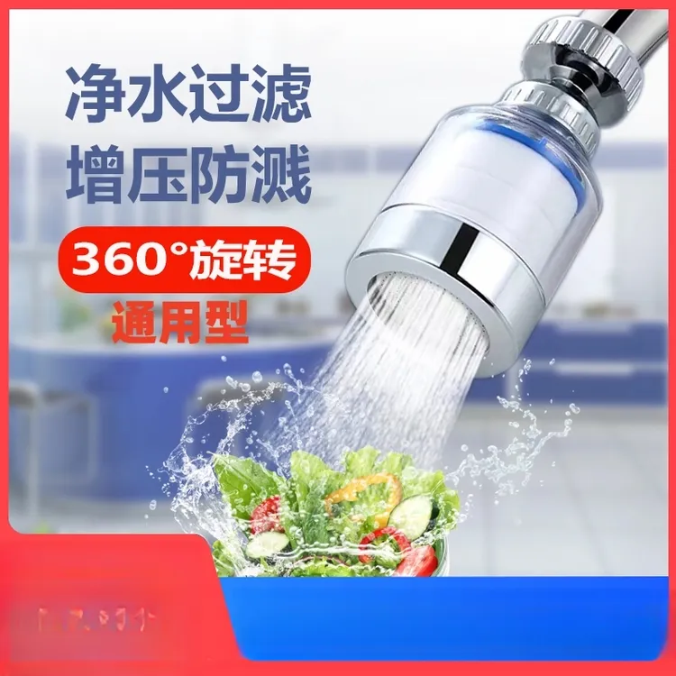 高品质厨房防溅头居家必备厨房水龙头增压防溅360度旋转过滤家用