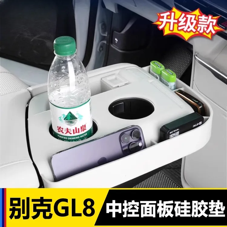 24-25款别克GL8陆尊中控面板水杯硅胶垫PHEV防刮车内饰改装
