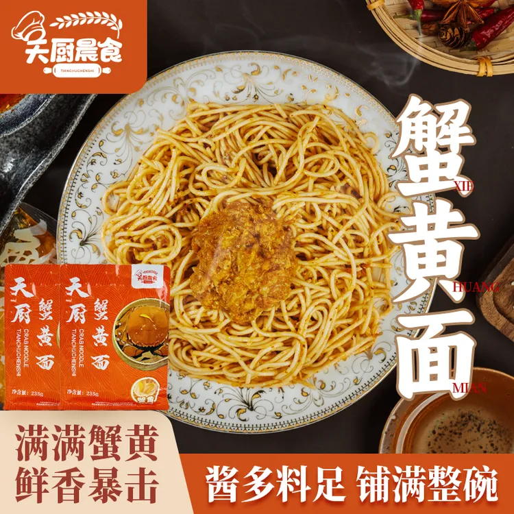 【蟹黄拍1发3】天厨晨食江苏特产名小吃蟹黄面宵夜早餐碱水面