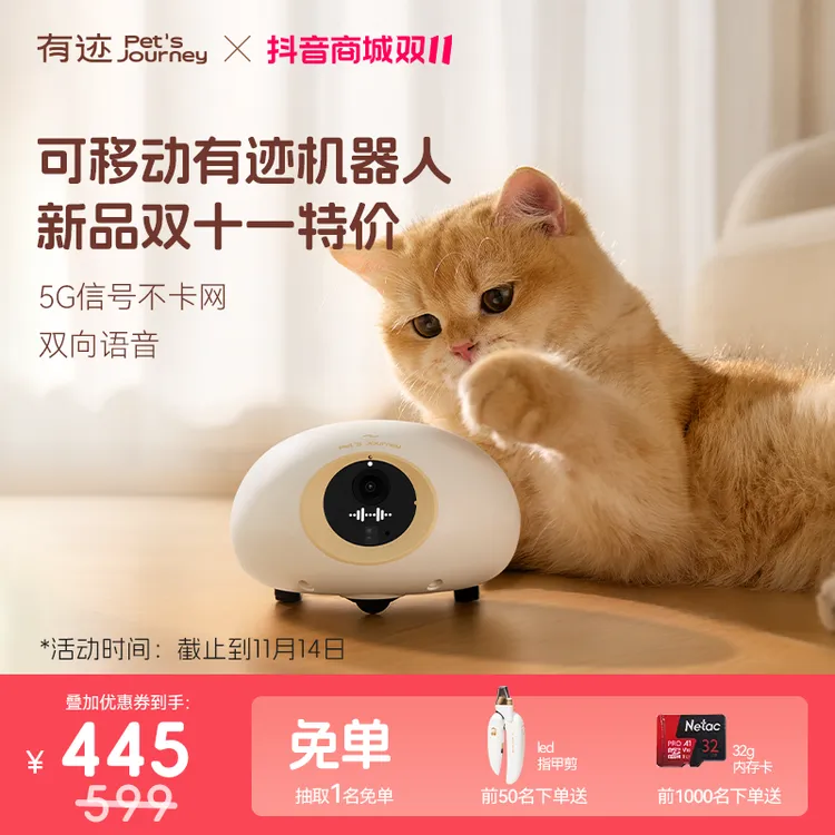 【新品特价倒数5天】有迹可移动摄像头智能宠物监控机器人+指甲剪