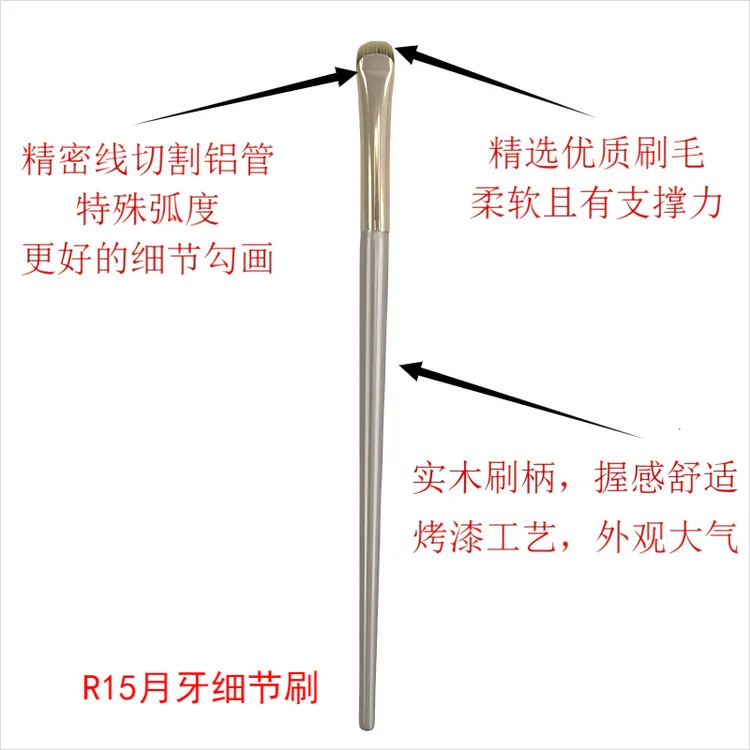 R15月牙形眼线刷卧蚕刷眼部细节化妆刷柔软扁头