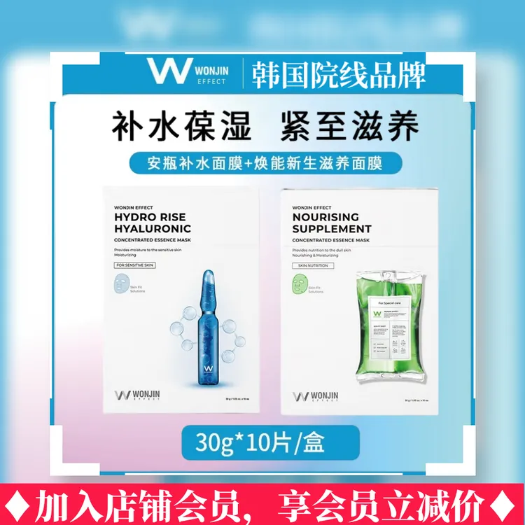 WONJIN/原辰韩国原辰面膜玻尿酸安瓶吊瓶精华补水保湿嫩肤舒缓