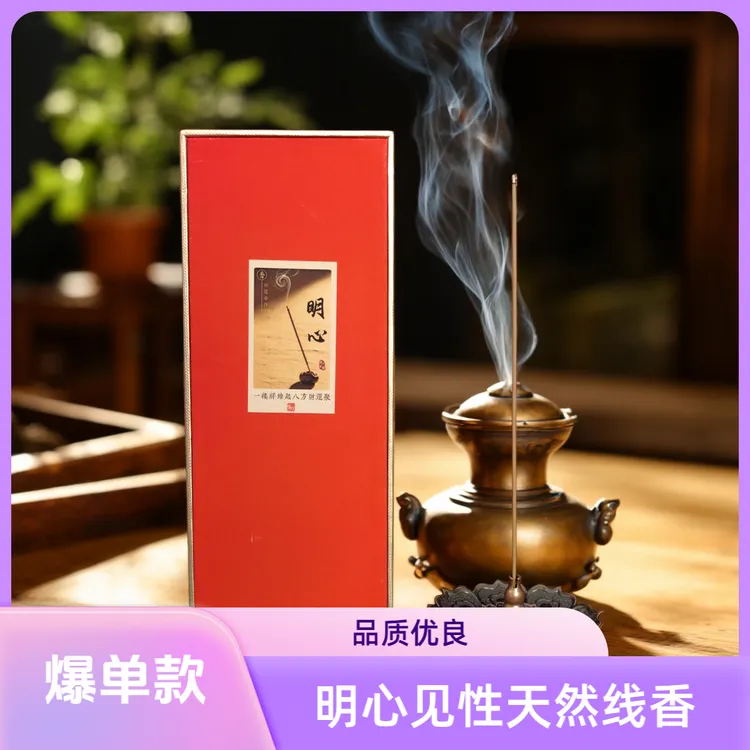 【明心】好运香伴香薰净化空气线香