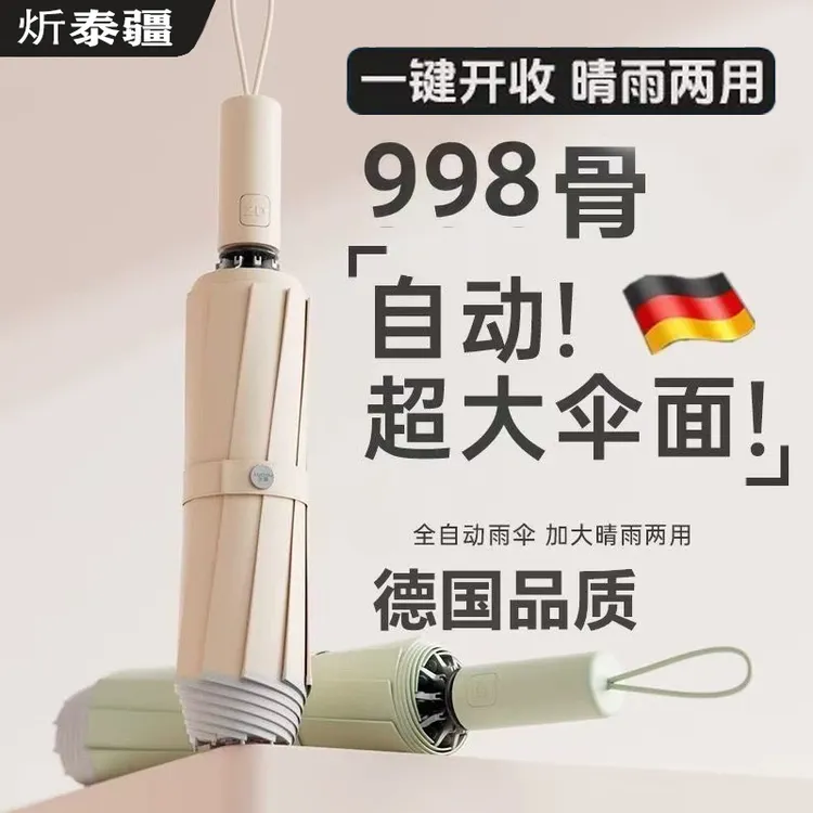 全自动折叠雨伞加大加厚加固抗暴雨防紫外线晴雨两用学生高尔夫伞