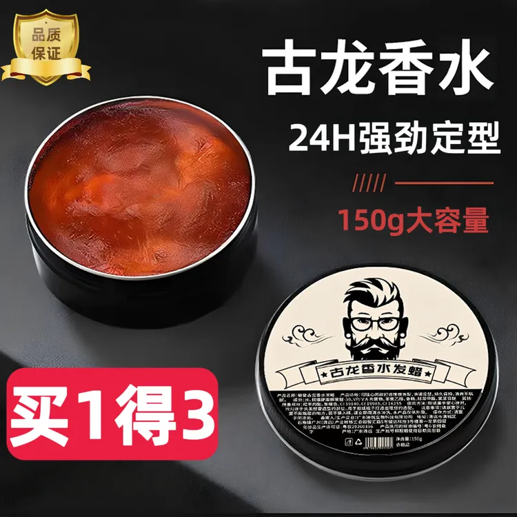 古龙香水男士保湿定型发蜡自然蓬松清爽清香型发胶发泥理发店专用