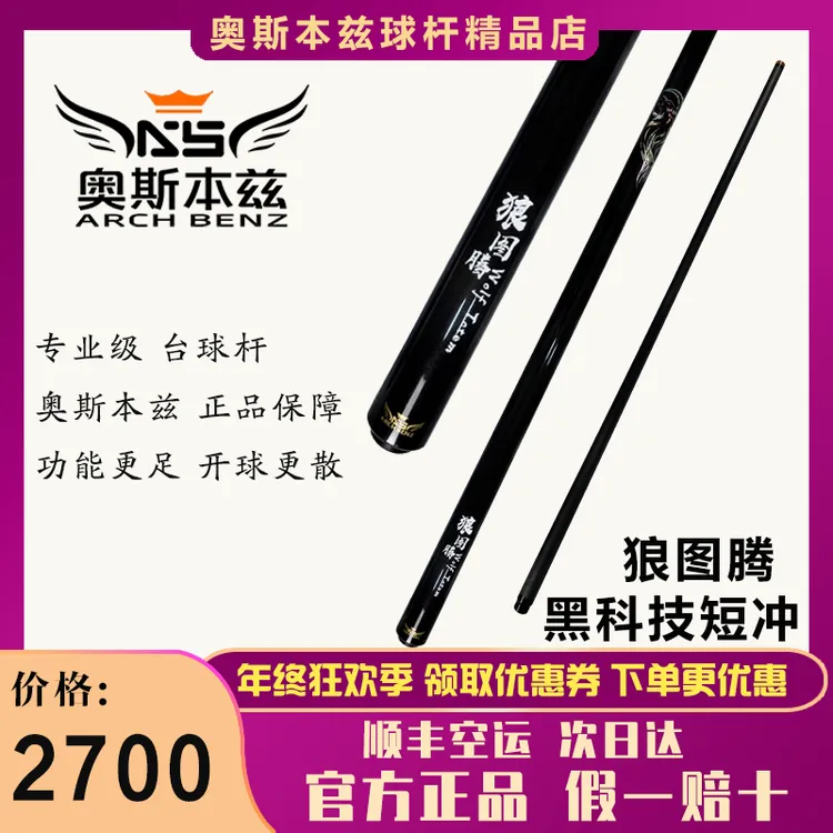 奥斯本兹狼图腾冲球杆开球短黑科技中式黑八专用大头杆推荐双12