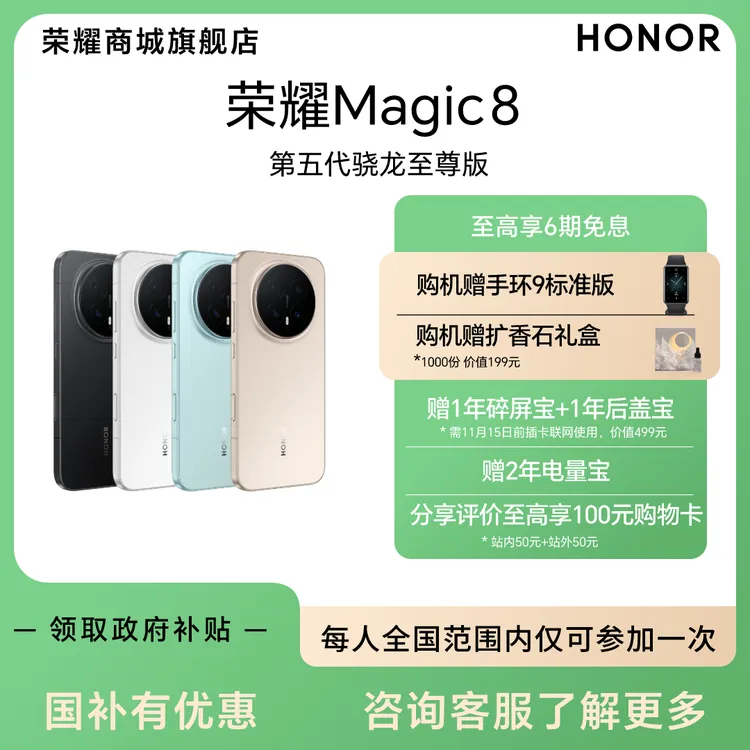 新品【全国国补】荣耀Magic8  5G手机  12+256版本