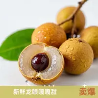 【姜婆甄选】新到佳沃龙眼桂圆水果，入口纯甜，核小 2盒装 净果2斤