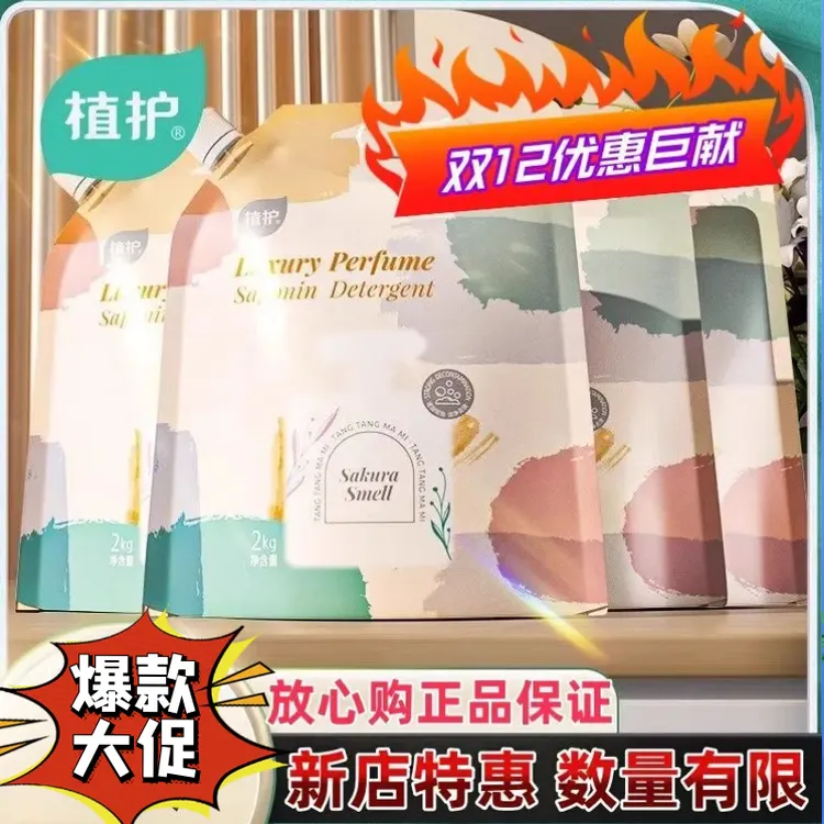 洗衣液补充袋装家用大容量樱花香味持久留香除螨去污抑菌家庭装