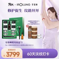 【股东会专享】IROILING安茹琳积雪草苷源液微沁滚轮套盒