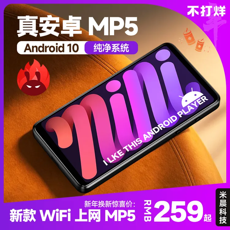 米晨mp4推荐性价比mp5wifi可上网随身听mp3看小说听歌神器刷抖音