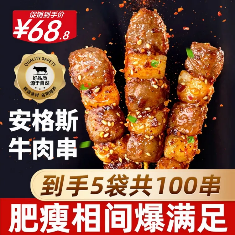 【约100串】安格斯牛肉串烧烤露营空气炸锅美食简单易做烤箱