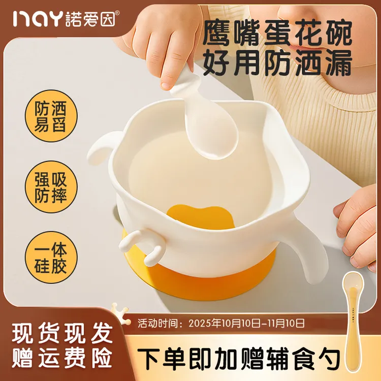 诺爱因婴儿宝宝自主进食鹰嘴蛋花辅食碗学吃饭硅胶吸盘一体式餐具