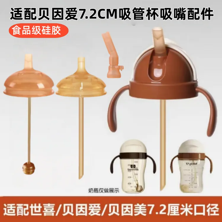 适贝因爱奶瓶直饮粗管奶嘴配件学饮吸管杯吸嘴替换重力球学饮鸭嘴
