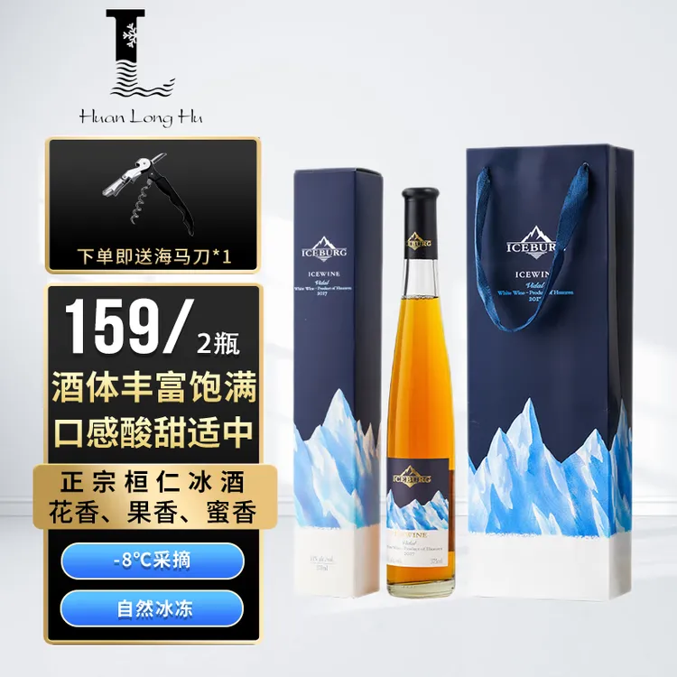 冰酒桓龙湖冰酒11度国产饮品威代尔甜酒女士微醺送礼白冰葡萄酒
