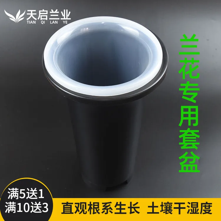 天启兰花套盆黑色透明兰花盆加厚加高兰花盆兰草专用盆兰花专用盆