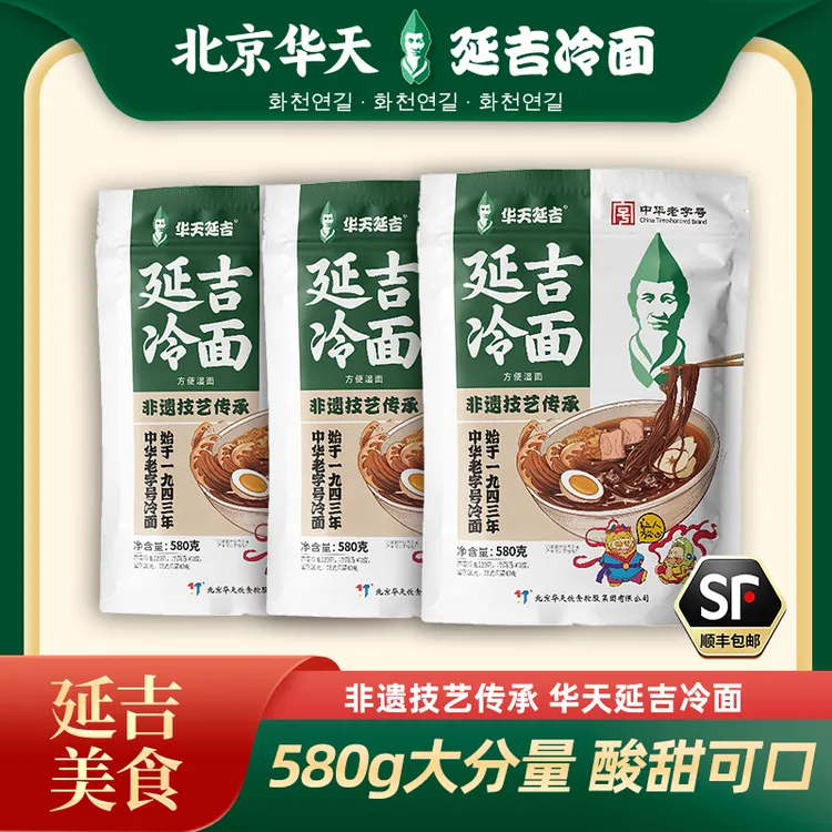 【达人专属】华天延吉冷面580g*3袋非遗技艺荞麦冷面美味酸甜可口