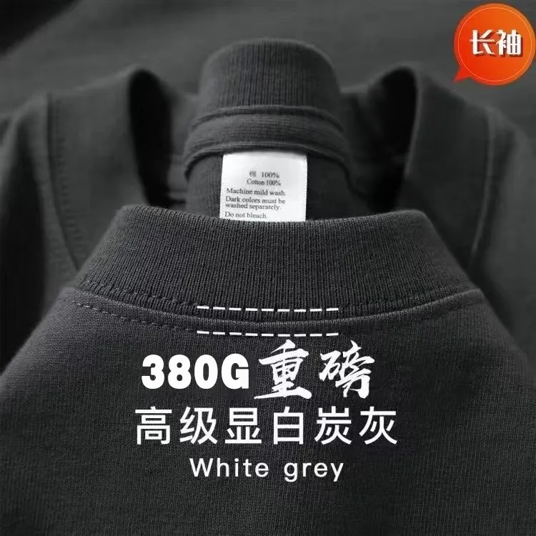 380G重磅纯棉圆领长袖T恤秋冬上衣纯色百搭宽松男女小白t打底衫