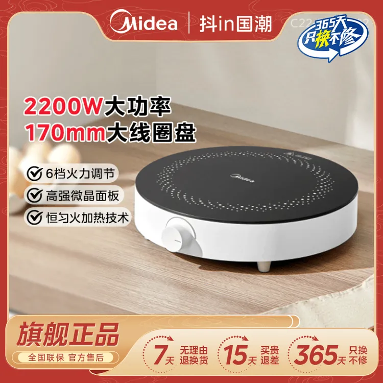 Midea/美的家用2200W功率圆萌小炉恒匀火技术-电磁炉C22-RX22H02