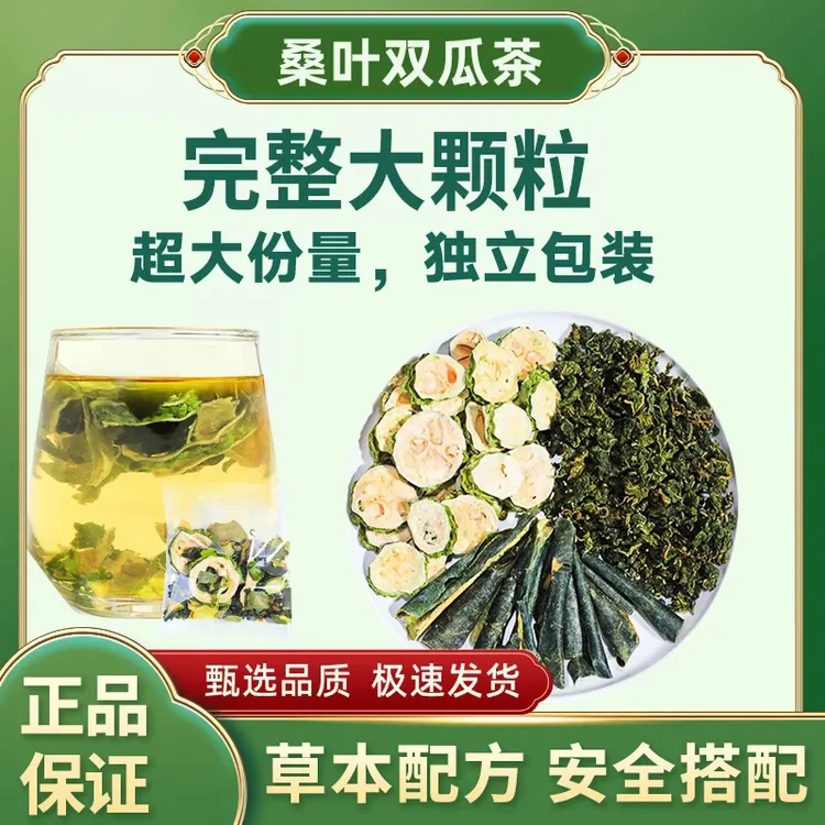 【官方正品】甄选桑叶双瓜茶苦瓜冬瓜干净无杂霜后老桑叶组合泡BC