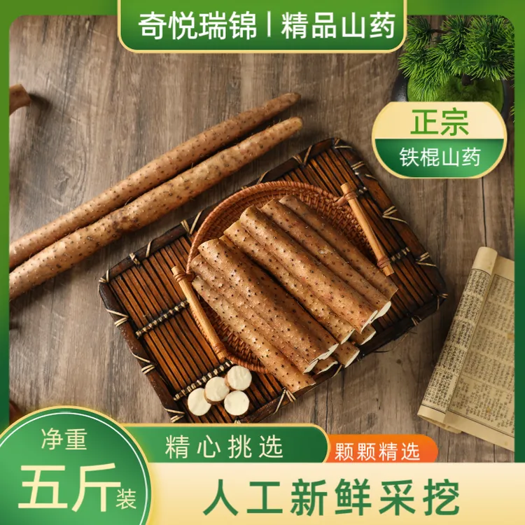 【新店开业】正宗铁棍山药升级发50-60CM范围内-5斤原产地直发