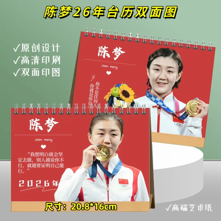 陈梦2026年台历日历挂历纪念册