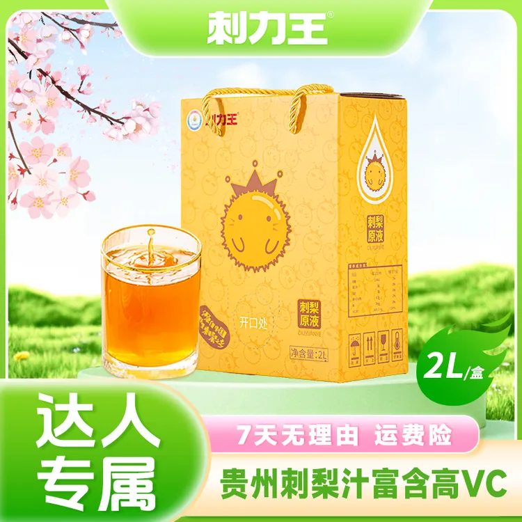 刺力王刺梨原液刺梨汁自然SOD维C 2L/盒家庭装