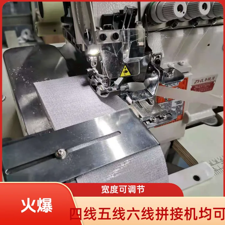 窗帘五线同步拼接机夹牙夹捆绳锁边镶条机专用包边条