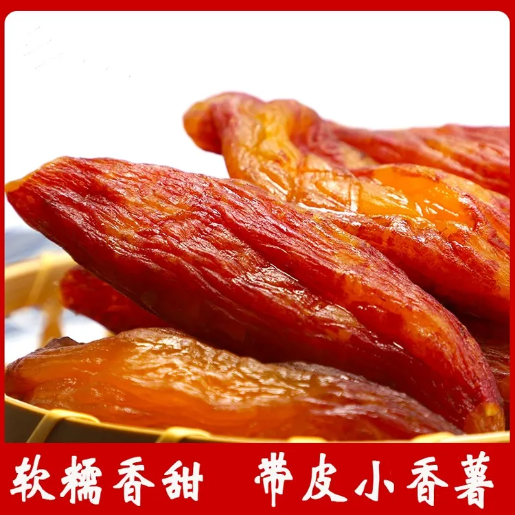 【红薯干】湖南湘西 三蒸三晒 农家自制