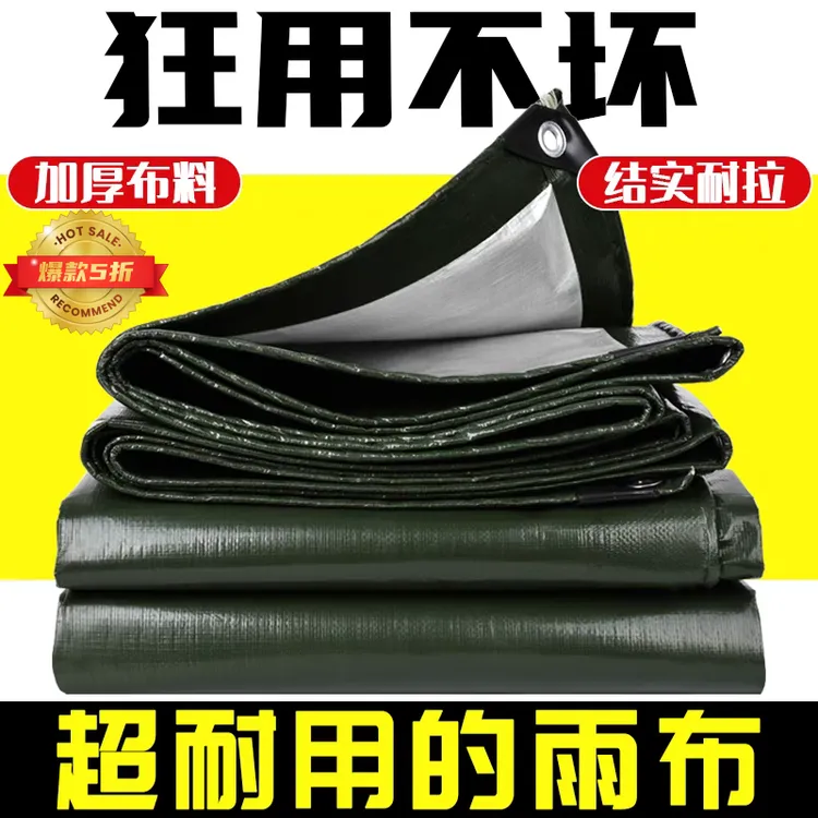 加厚防雨布篷布防水布防晒pe蓬布遮阳布汽车帆布防雪挡风酒席帐篷