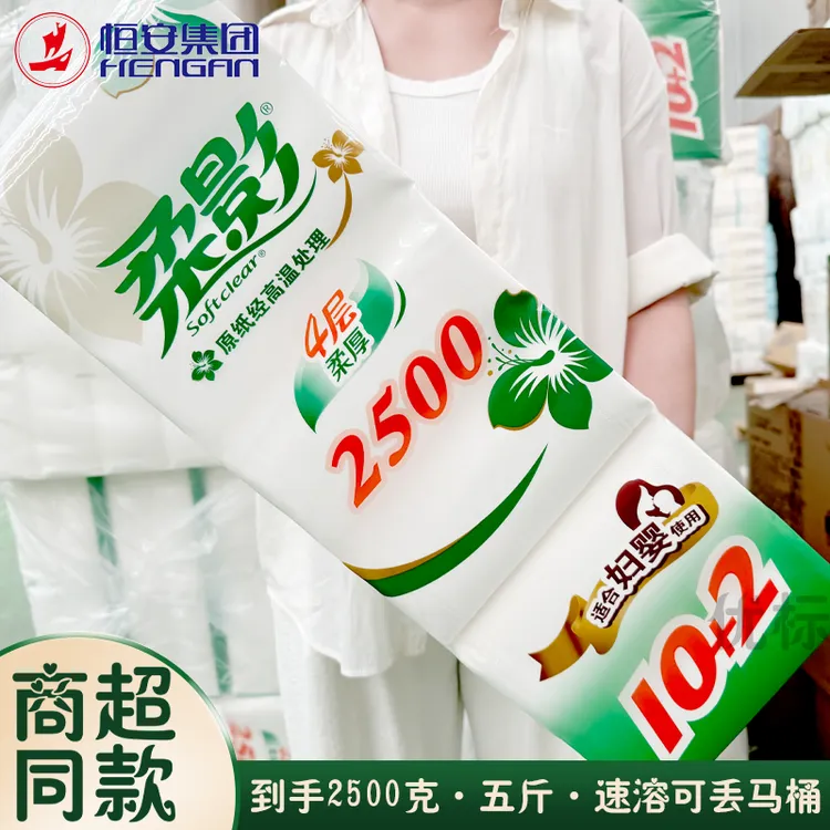 心相印2500克柔影卷纸速溶长卷纸12卷4层妇婴纸实惠装家用厕所