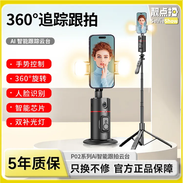 【靓点拍】 新款AI智能云台自动人脸识别360°跟拍平衡防抖旋转追踪