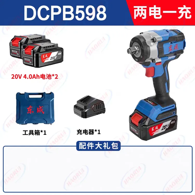 东成598EM电动扳手无刷锂电冲击电风炮汽修大扭力充电工具